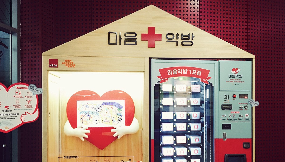 칸이 인정한 특별한 자판기, '마음약방'