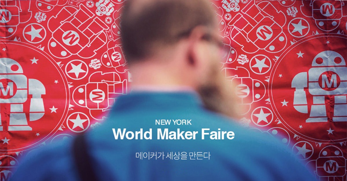 메이커가 세상을 만든다 - 월드 메이커 페어 @ 뉴욕