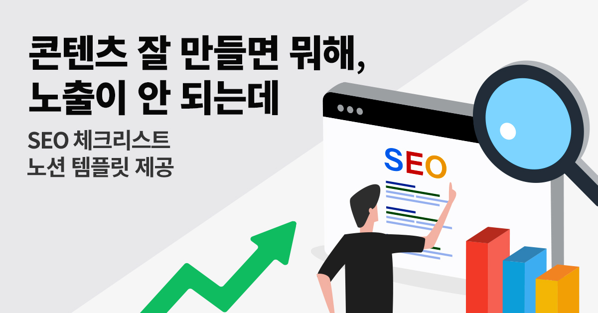 광고비는 없지만 유입은 늘리고 싶어: SEO 기본 체크리스트 - PUBLY