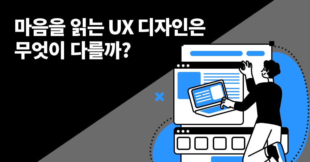 퍼블리, 사용자 경험, 사용자 경험 심리학, UX, UX 심리학, UX 설계,  UX 디자인, 사용자 경험 향상, UX 향상, 고객 리텐션, 리텐션 높이는 UX